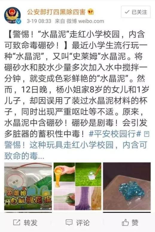 误食水晶泥中毒事件