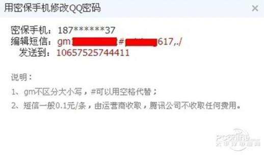 更改 QQ 密码