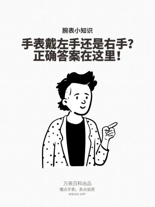 男士手表佩戴位置图解