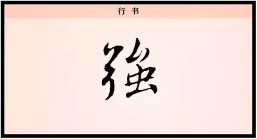 强的多音字组词语