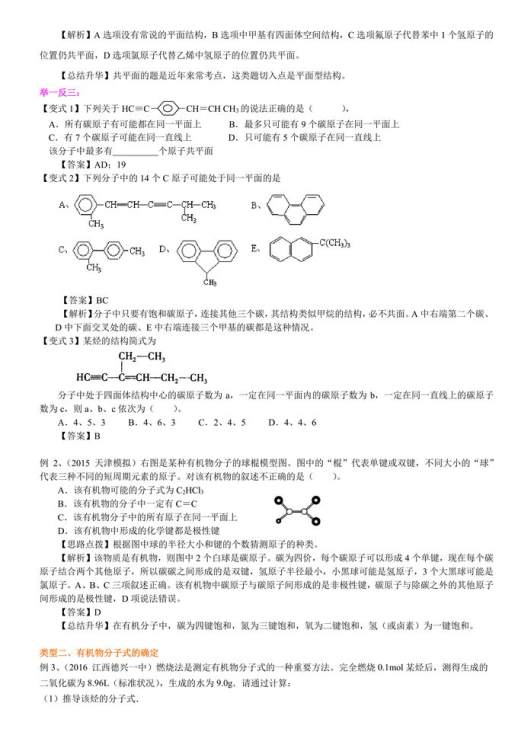 构造异构体