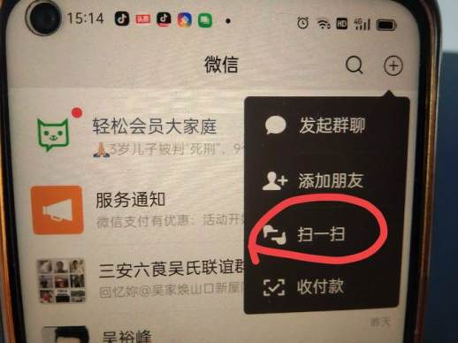 怎么扫wifi密码二维码