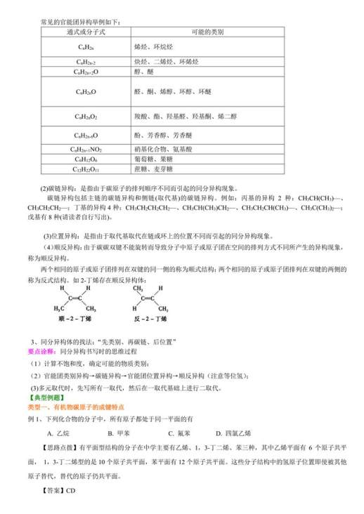 构造异构体