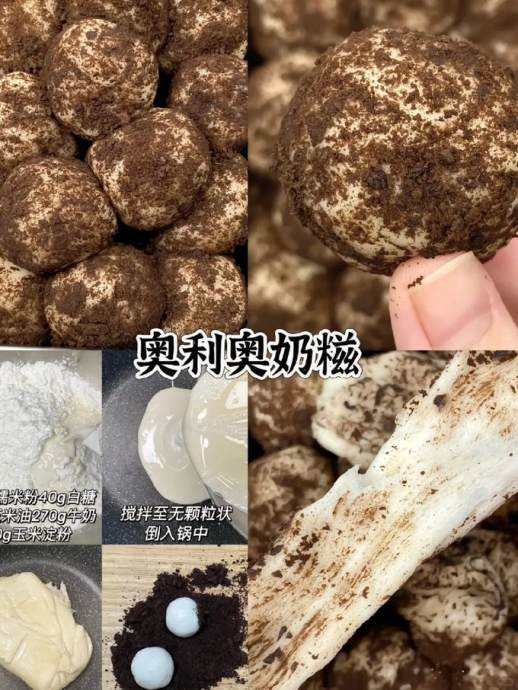 奥利奥牛奶麻糍