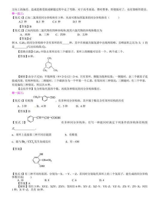 构造异构体