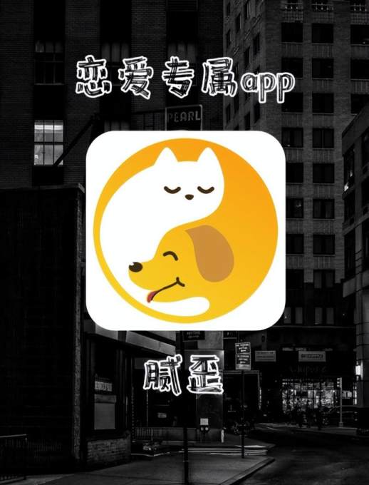 异地恋情侣APP推荐