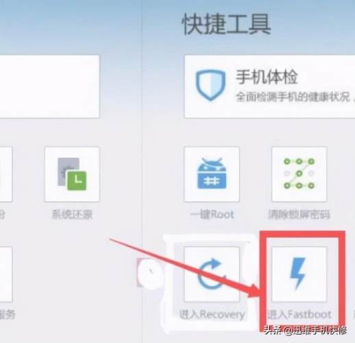 解除 Fastboot 模式