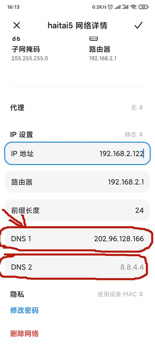 解决手机连接 Wi-Fi 网速慢