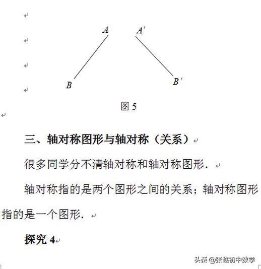 数字3是轴对称图形吗？它上下对称吗？