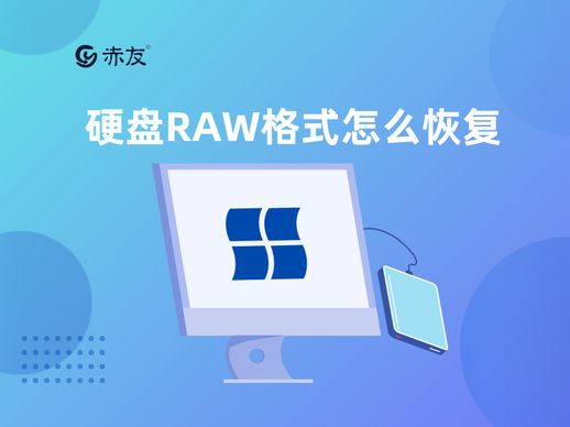 RAW 数据恢复 Recuva 数据恢复手机版