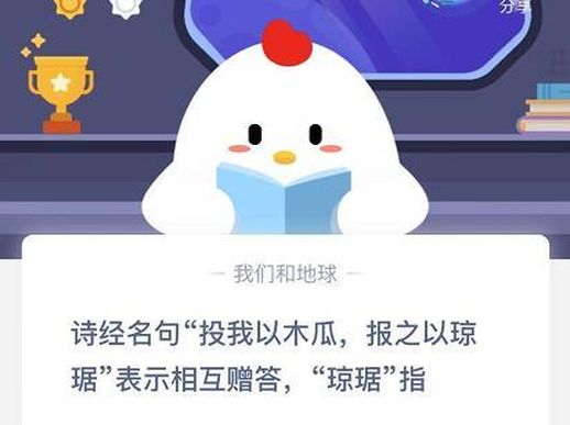 投我以木瓜报之以琼琚 琼琚 琼瑶 琼玖是什么