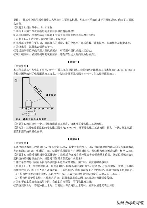 二级建造师水利水电案例专项训练