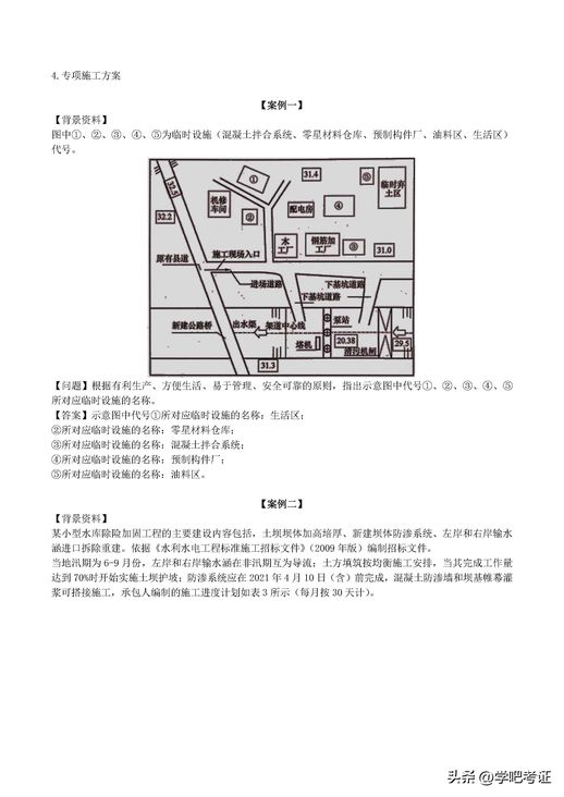 二级建造师水利水电案例专项训练