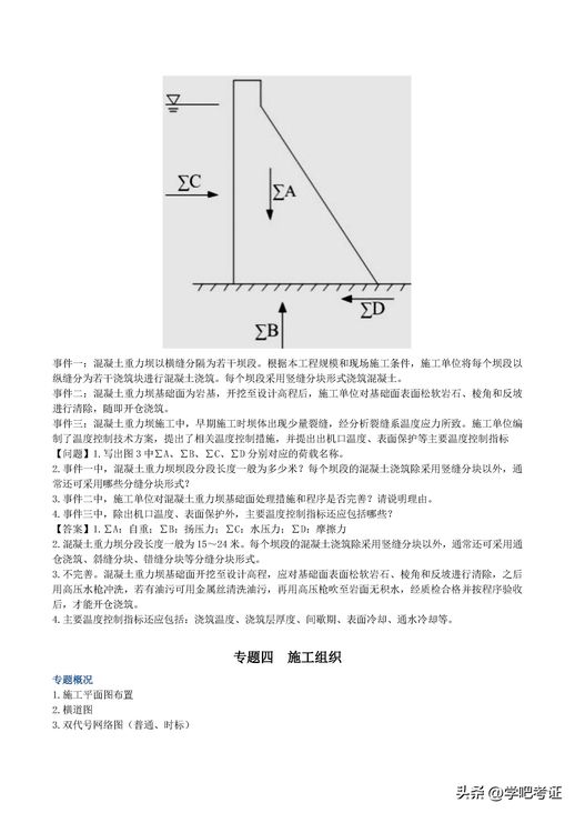 二级建造师水利水电案例专项训练