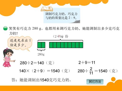 比的基本性质 比的基本性质是什么意思