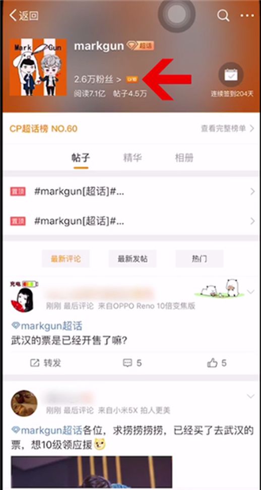 超话是什么意思 超话是干嘛用的