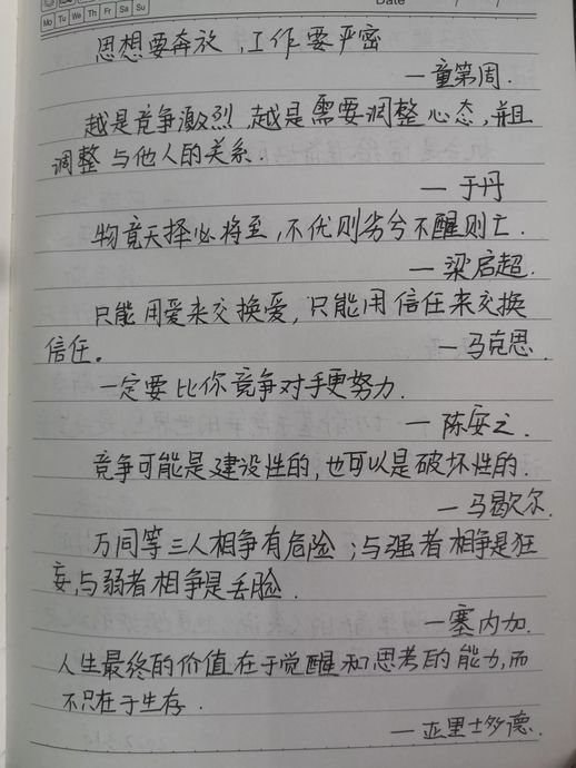 关于竞争的名言(竞争励志名言警句)