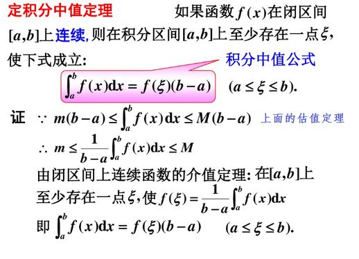 微积分基本定理