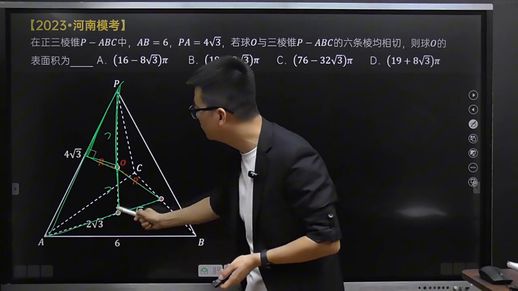 什么是正三棱锥 正三棱锥和球的联系与区别