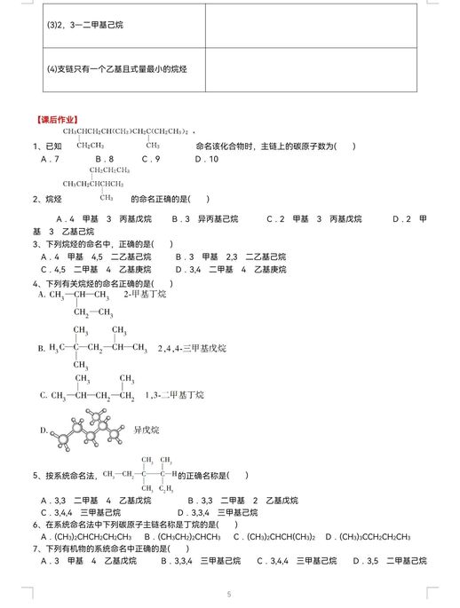 有机物的命名