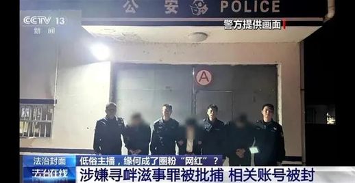 直播侮辱女性被捕(直播辱骂他人违法吗)