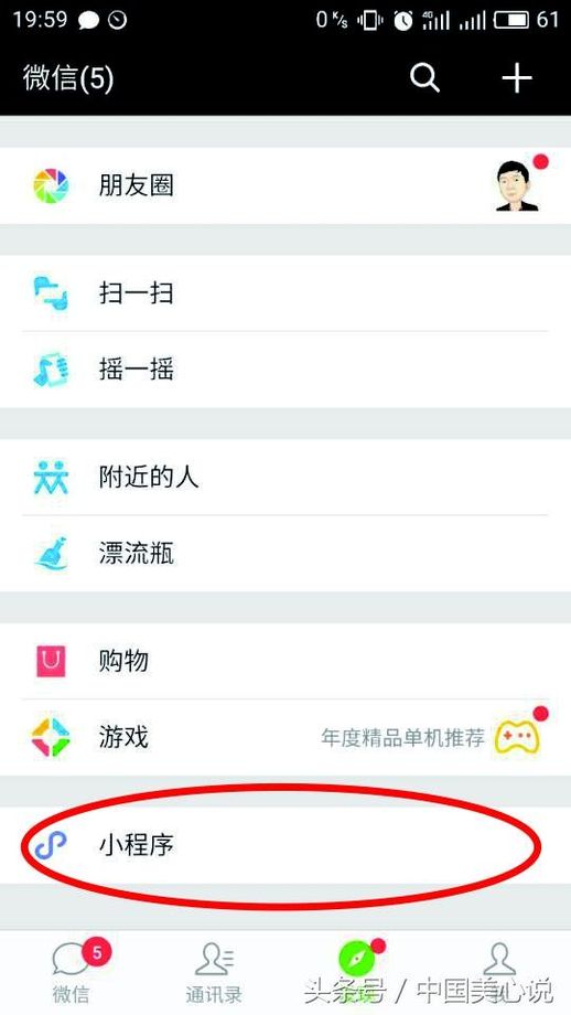 微信小程序怎么使用 官方微信小程序