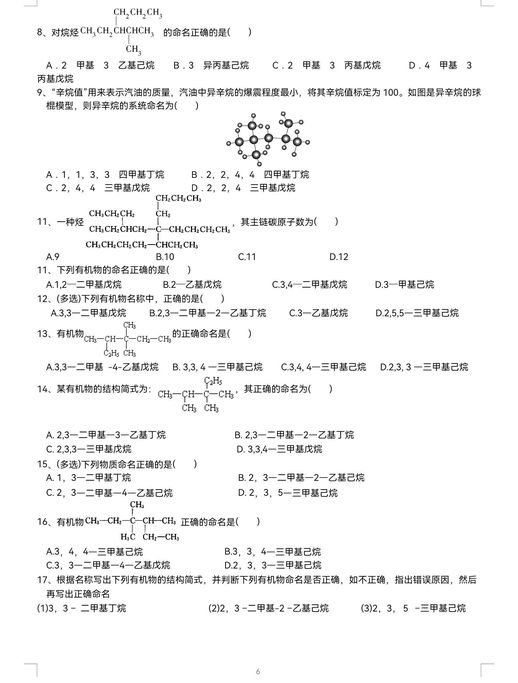 有机物的命名