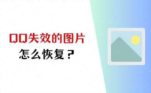 qq怎么找回以前的照片(qq相册恢复永久删除的照片)