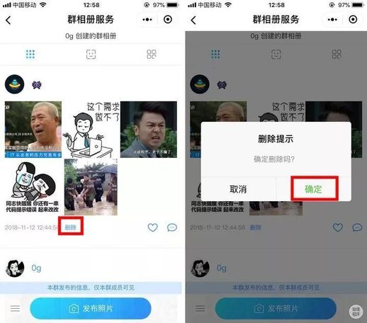 微信群相册删除