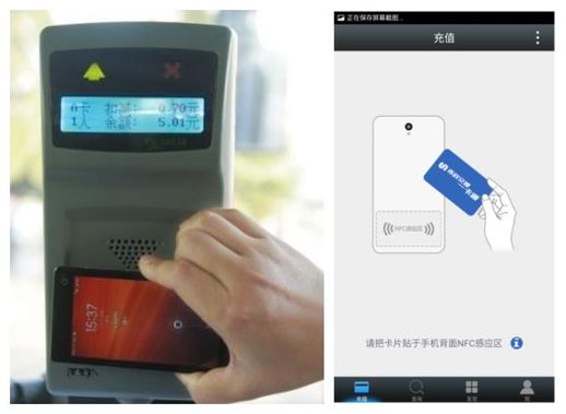 NFC手机代替公交卡