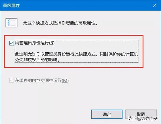 win10身份运行(只运行指定的windows应用程序)