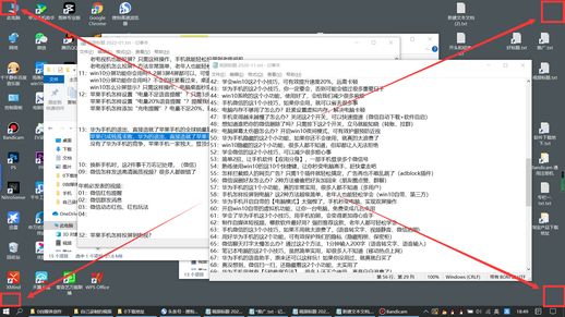 Windows屏幕分屏技巧：桌面四个角落示意图