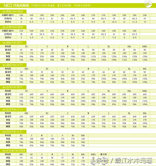 鞋子尺码表 国际鞋码对照表