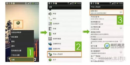 4.0至4.1.2系统USB调试模式开启方法
