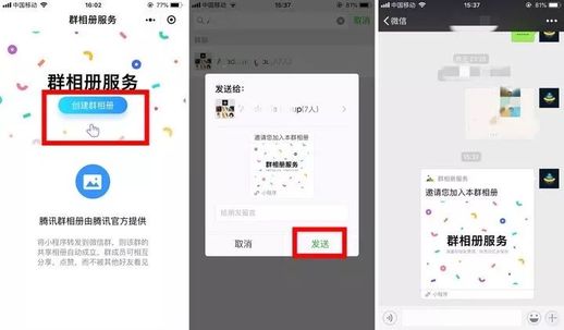微信群相册创建邀请