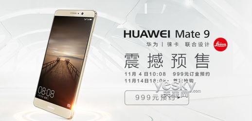 mate9 发布时间 mate9发售价格