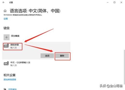 删除微软拼音