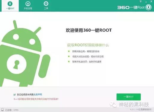 360一键root工具