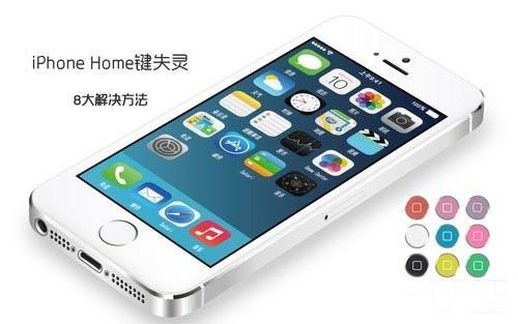 解决 iPhone Home 键不灵敏的方法