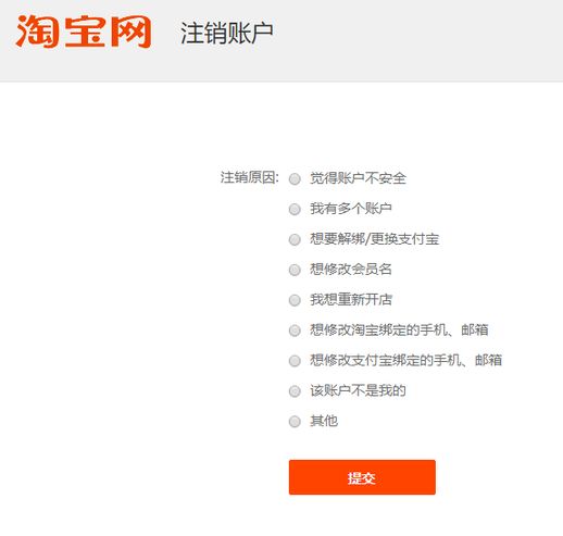 取消淘宝帐户 取消淘宝帐户有什么影响