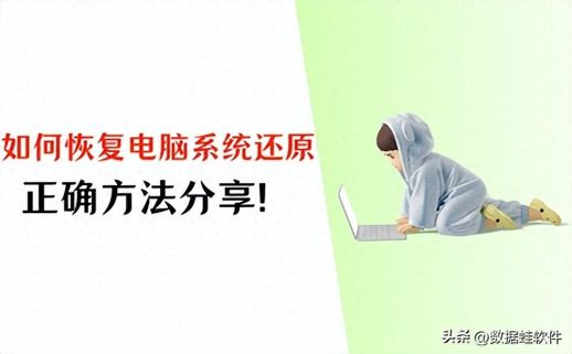 系统还原教程