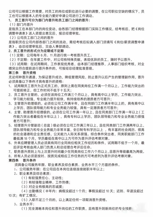 优秀员工评选标准 公司优秀员工评定标准