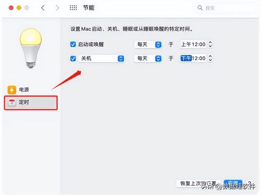 系统偏好设置设置定时关机（Mac）