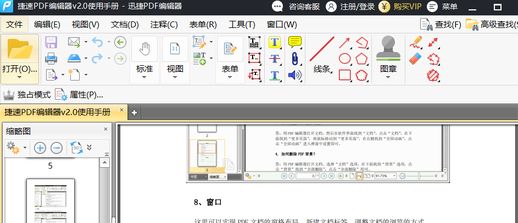 PDF编辑：使用迅捷PDF编辑器的指南