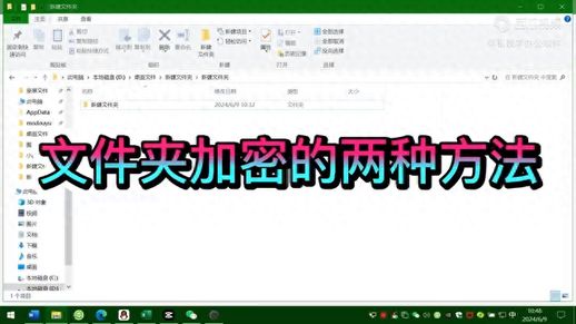 如何加密文件夹 免费的文件夹加密软件