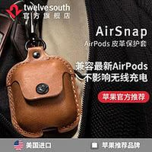 Twelve South AirSnap购买链接