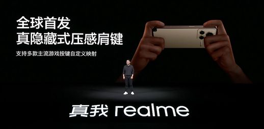 realme新机(真我新机最新消息)