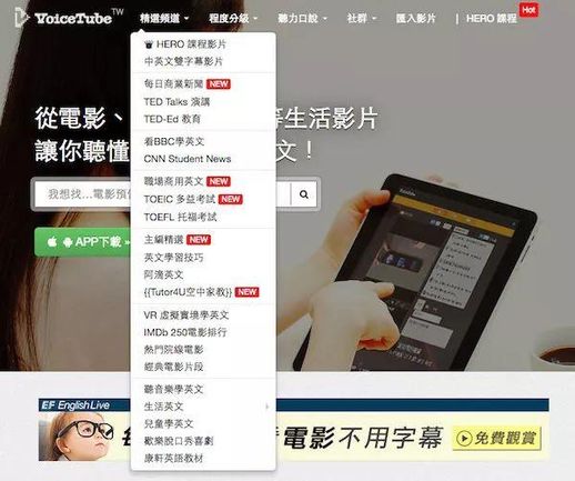 VoiceTube 网站页面