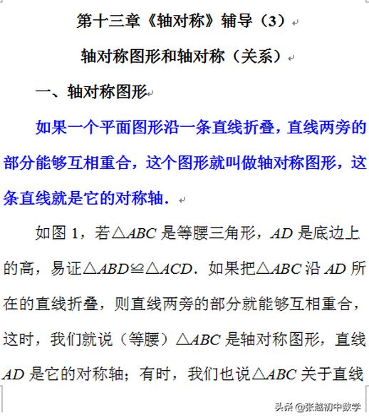 数字3是轴对称图形吗？它上下对称吗？