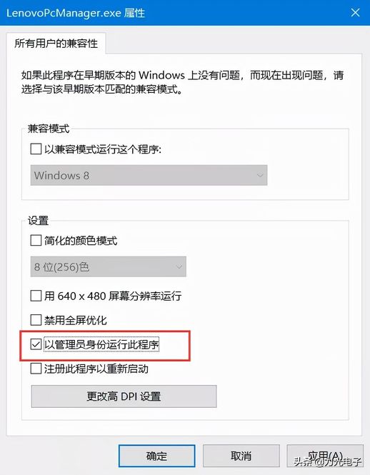 win10身份运行(只运行指定的windows应用程序)